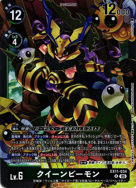 QueenBeemon EX11-034 R