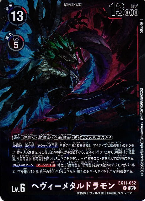 HeavyMetaldramon EX11-052 R