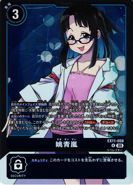 Yao Qinglan EX11-058 R