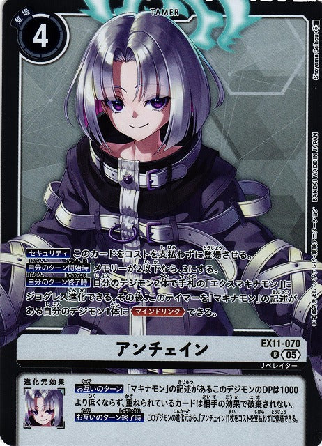 Unchained EX11-070 R