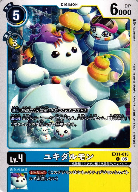 Frigimon EX11-015 U