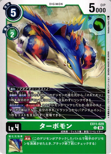 Turbomon EX11-029 U