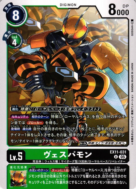 Vespamon EX11-031 U