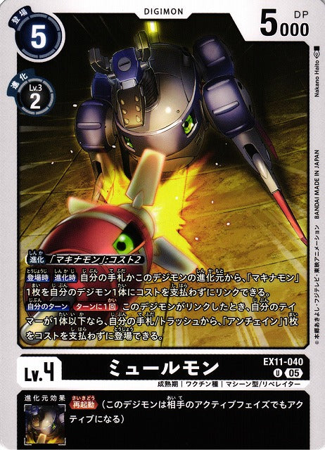 Mulemon EX11-040 U