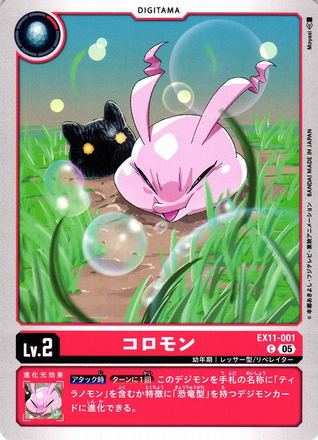 Koromon EX11-001 C