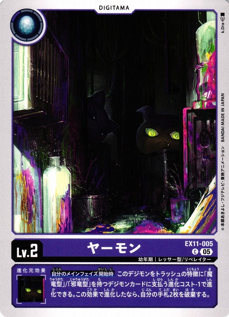 Yaamon EX11-005 C