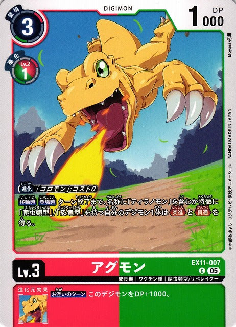 Agumon EX11-007 C