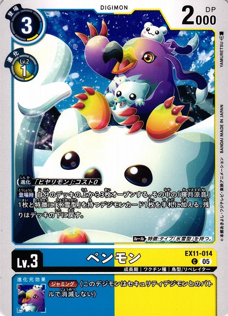 Penguinmon EX11-014 C