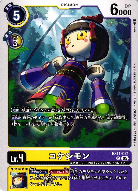 Kokeshimon EX11-021 C