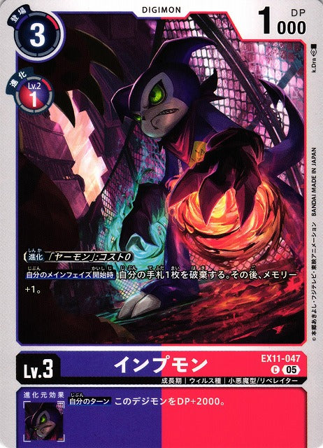 Impmon EX11-047 C