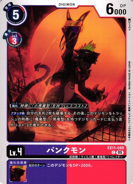 Punkmon EX11-049 C