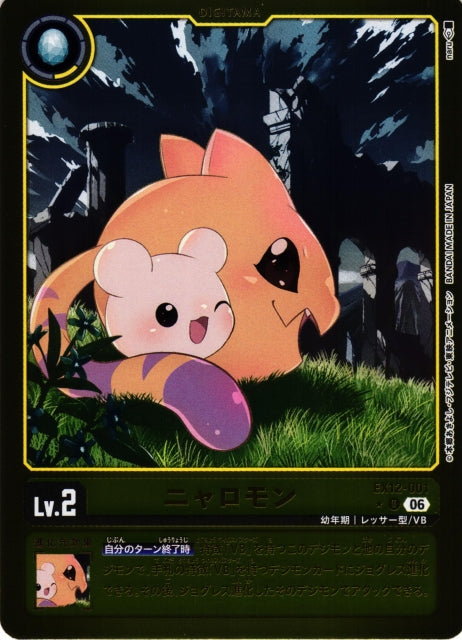 Nyaromon EX12-001 ★ U