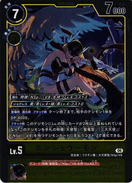 Angewomon EX12-044 R