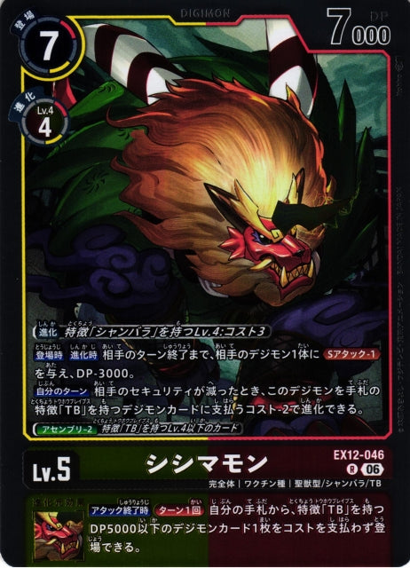 Shishimamon EX12-046 R