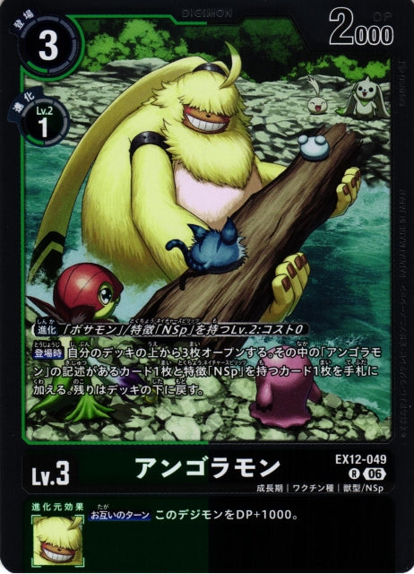 Angoramon EX12-049 R