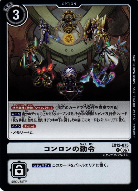 Kunlun's Imperial Decree EX12-075 R