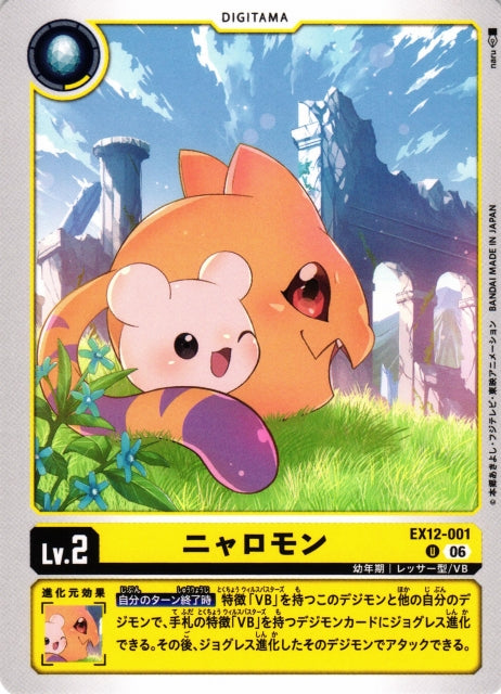 Nyaromon EX12-001 U