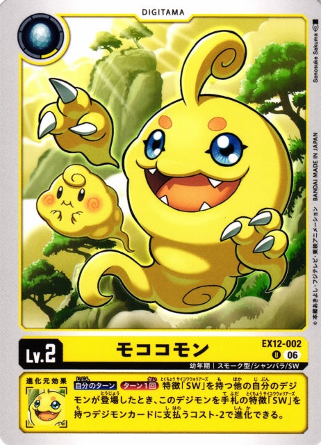 Mococomon EX12-002 U