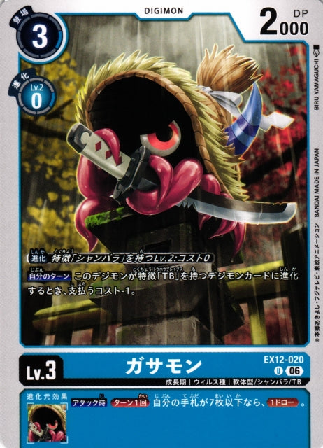 Gasamon EX12-020 U