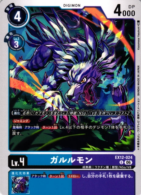 Garurumon EX12-024 U