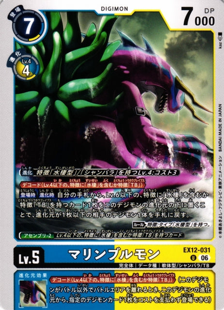 MarineBullmon EX12-031 U