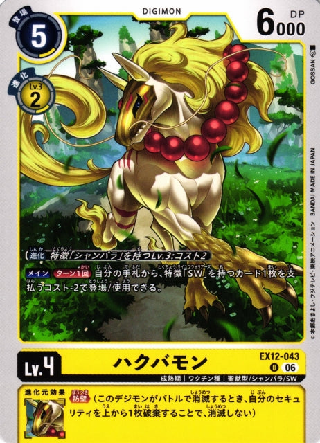 Hakubamon EX12-043 U