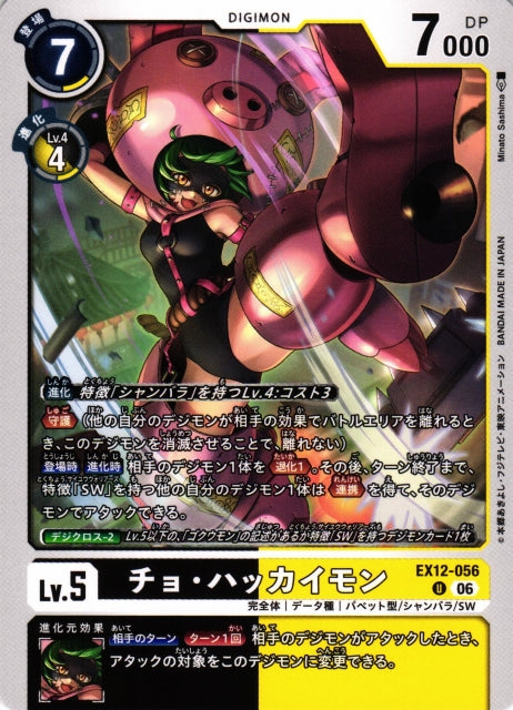 Cho-Hakkaimon EX12-056 U