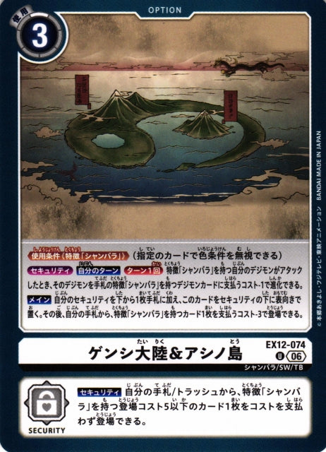 Genshi Continent & Ashino Island EX12-074 U