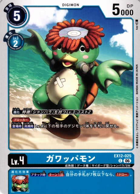 Gawappamon EX12-025 C