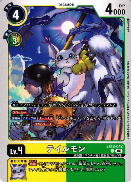 Gatomon EX12-042 C