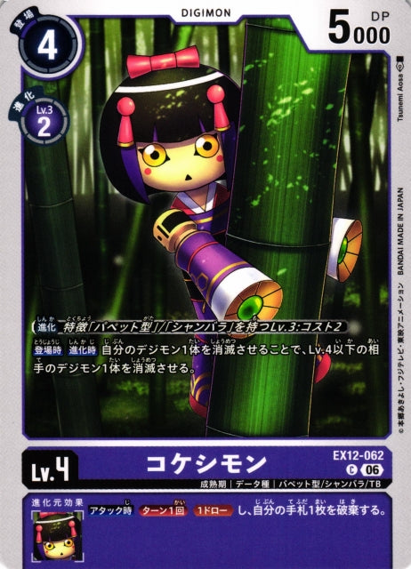 Kokeshimon EX12-062 C
