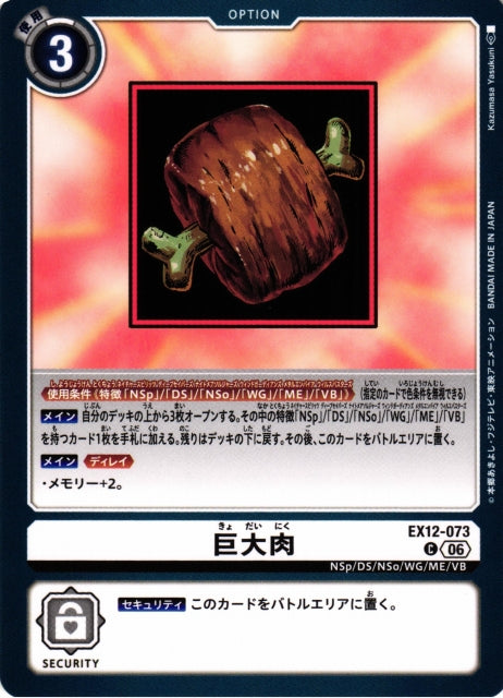 Giant Meat EX12-073 C
