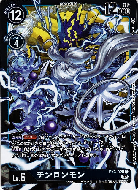Azulongmon EX3-025 R