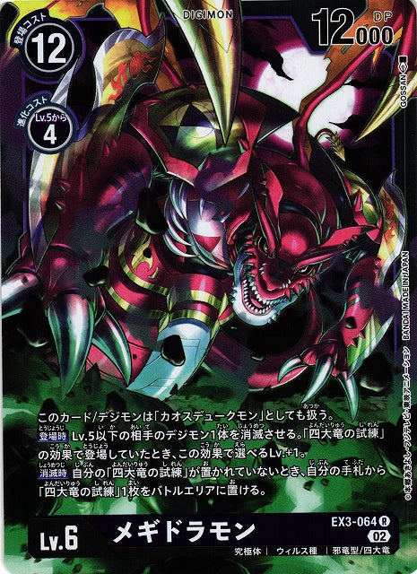 Megidramon EX3-064 R