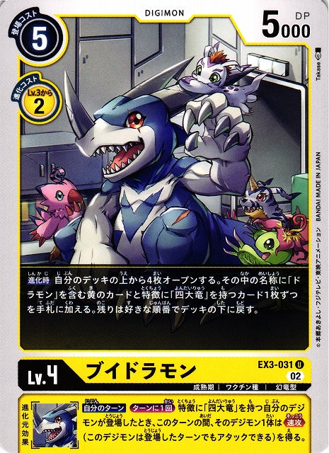 Veedramon EX3-031 U