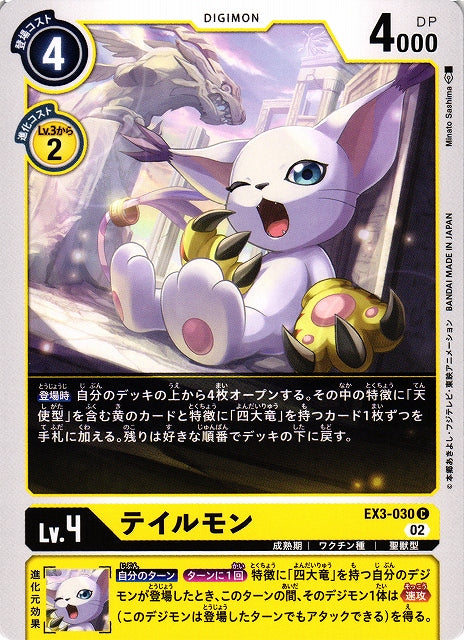 Gatomon EX3-030 C