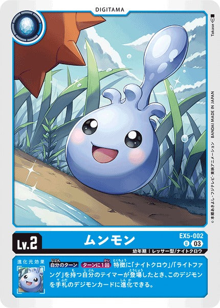 Moonmon EX5-002 U