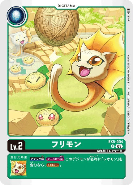 Frimon EX5-004 U