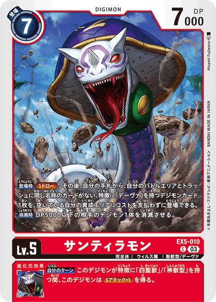 Sandiramon EX5-010 C