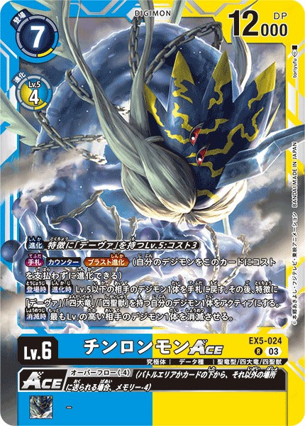 Azulongmon ACE EX5-024 R