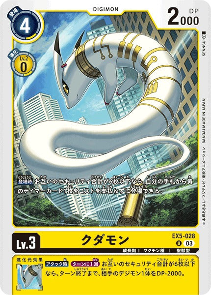 Kudamon EX5-028 U