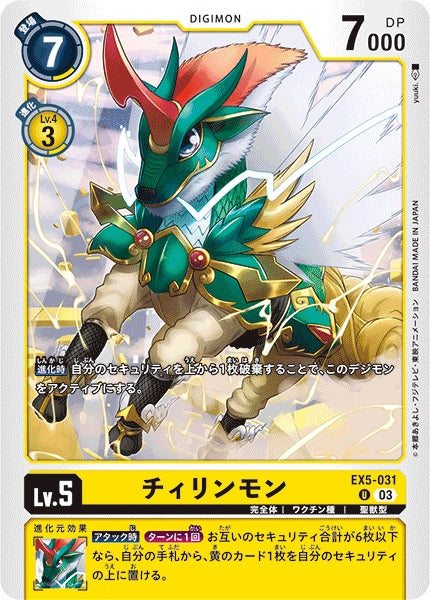 Chirinmon EX5-031 U