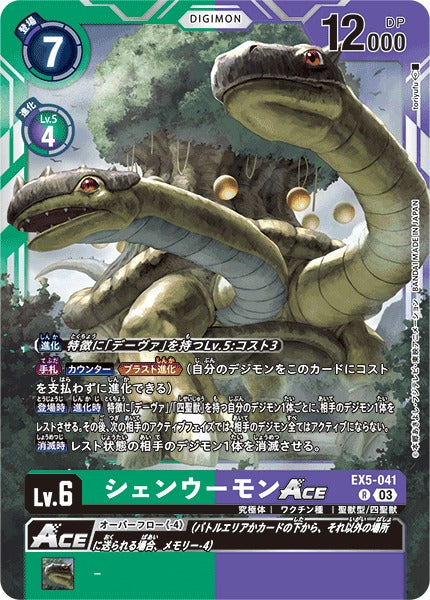 Ebonwumon ACE EX5-041 R