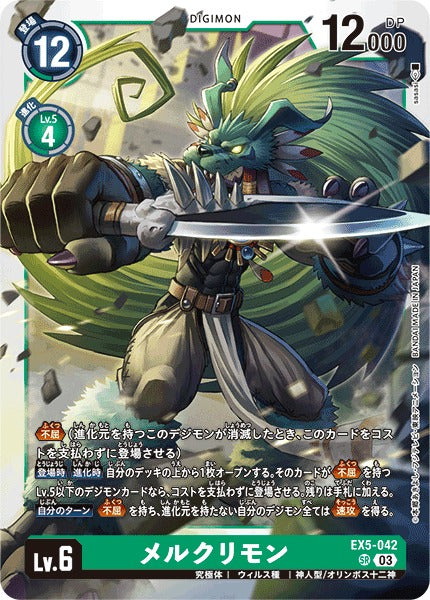 Merukimon EX5-042 SR