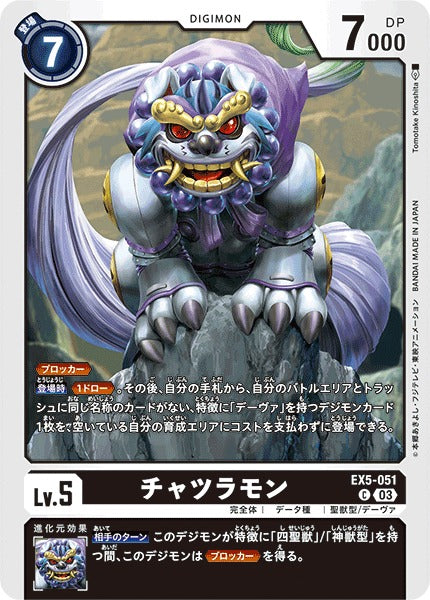 Caturamon EX5-051 C
