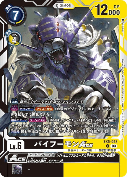 Baihumon ACE EX5-053 R