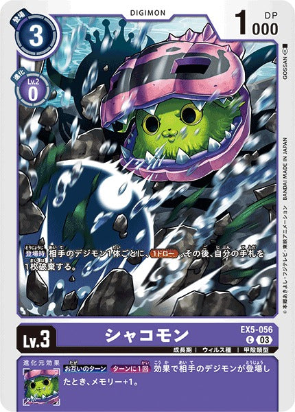 Syakomon EX5-056 C