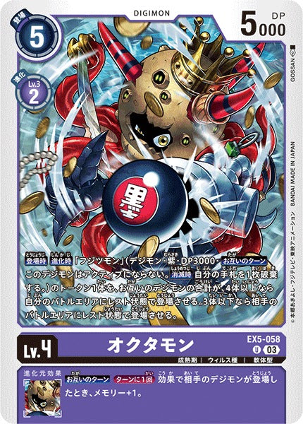 Octomon EX5-058 U