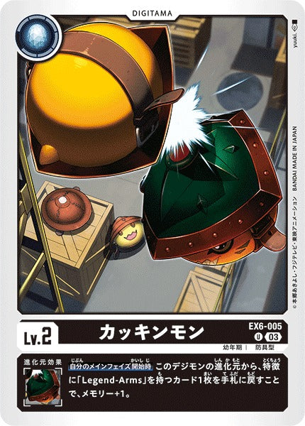 Kakkinmon EX6-005 U