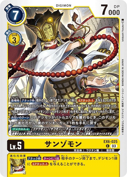 Sanzomon EX6-025 C